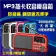 MP3撥放器 凡丁 F201 多功能插卡音箱 加強版 收音機 MP3撥放器 FM隨身聽 小音箱 隨身聽 播放器