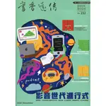 書香遠傳152期(2020/11)雙月刊 閱看電影影音世代進行式[95折]11100924546 TAAZE讀冊生活網路書店