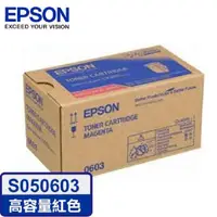 在飛比找PChome24h購物優惠-EPSON C13S050603 原廠高容量紅色碳粉匣 適用