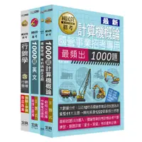 在飛比找誠品線上優惠-112中華電信從業人員題庫套書: 工務類專業職四工程師企業客