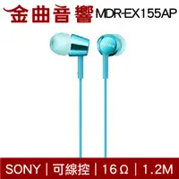 在飛比找有閑購物優惠-SONY 索尼 MDR-EX155AP 藍色 線控 Andr