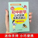 初中數學公式定律手冊數理化公式大全基礎知識七八九年級速記手冊