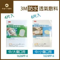 在飛比找樂天市場購物網優惠-實體藥局✅3M 防水透氣敷料 傷口護理 透明敷料 opsit