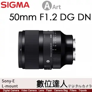 (預計4月底上市)公司貨 SIGMA 50mm F1.2 DG DN Art／E/L 卡口 更輕更小