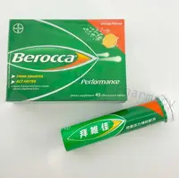 在飛比找樂天市場購物網優惠-Berocca 拜維佳B群+C發泡錠（柳橙口味）15錠/45