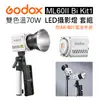 EC數位 Godox 神牛 ML60II Bi Kit1 攝影燈 套組 棚燈 LED燈 持續燈 附AK-B01電池手把