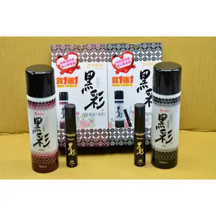 ●LD髮品●台灣製 Haichae 黑彩 噴霧染 噴染 160ml 黑色/栗黑 日本黑彩 黑彩噴彩 染髮劑 噴髮劑 染劑