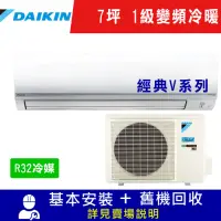 在飛比找Yahoo奇摩購物中心優惠-DAIKIN大金 7坪 1級變頻冷暖氣 RHF40VAVLT