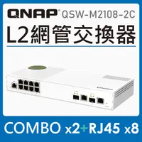 在飛比找PChome24h購物優惠-QNAP 威聯通 QSW-M2108-2C 10埠 L2 W