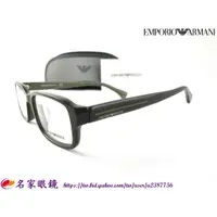 在飛比找蝦皮購物優惠-【名家眼鏡】EMPORIO ARMANI "亞洲版"時尚簡約