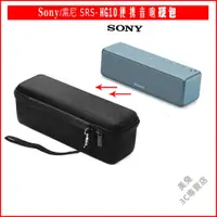 在飛比找蝦皮購物優惠-適用於SONY SRS-HG1/HG2/HG10音響包 索尼