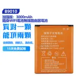 無線路由器電池 B9010 加強版 3000MAH 用於中沃4G路由 MTC MF903 8723FT 隨身WIFI電池