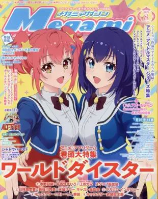 [GE小舖] (全新現貨) 日文雜誌 MEGAMI 2023年8月 偶像大師 灰姑娘 U149 五等分的新娘 碧藍航線