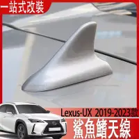 在飛比找蝦皮商城精選優惠-適用於Lexus ES200 300改裝專用UX250h N