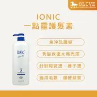 在飛比找樂天市場購物網優惠-IONIC 艾爾妮可 果酸 一點靈 3號 1000ML 免沖