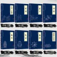 在飛比找蝦皮商城精選優惠-全8冊 四書五經 全套 老子 論語 詩經 大學中庸 孔子 孟