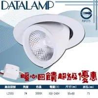 在飛比找蝦皮購物優惠-【阿倫旗鑑店】(SAL255S)LED-7W 7.5公分微波