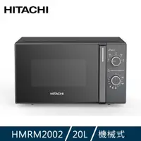 在飛比找PChome精選優惠-HITACHI日立 機械旋鈕式微波爐 HMRM2002