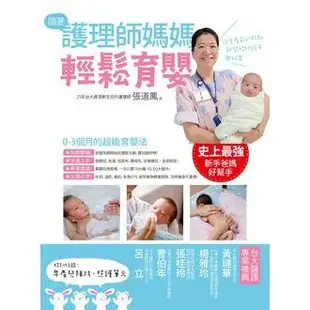 文經社 跟著護理師媽媽輕鬆育嬰