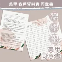 在飛比找蝦皮購物優惠-【A4 美甲 客戶資料卡】台灣24H快速出貨 顧客資料表 同