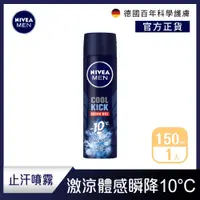 在飛比找PChome24h購物優惠-NIVEA 妮維雅 男士止汗爽身噴霧瞬間酷涼系列150ml-