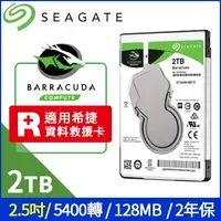 在飛比找蝦皮購物優惠-Seagate BarraCuda 2TB 2.5吋硬碟(S