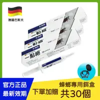 在飛比找ETMall東森購物網優惠-【一點絕】除蟑利器2%凝膠餌劑5g/3支(蟑螂藥/攻蟑剋星/