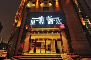 星程酒店(貴陽大十字店)(原都司路店)Starway Hotel (Guiyang Dashizi)