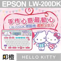 在飛比找蝦皮購物優惠-EPSON LW-220DK HELLO KITTY 甜蜜愛