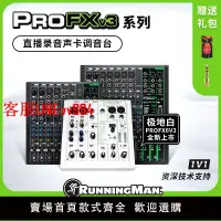 在飛比找樂天市場購物網優惠-調音台 RunningMan美技美奇ProFXv3系列調音臺