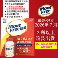 在飛比找蝦皮購物優惠-【最新效期】Move Free 益節白瓶 UC2 UCII 