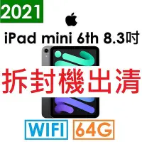 在飛比找Yahoo奇摩拍賣-7-11運費0元優惠優惠-【拆封機出清】蘋果 APPLE iPad mini6 8.3