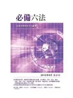 在飛比找TAAZE讀冊生活優惠-簡易小六法(原名：必備六法) (二手書)