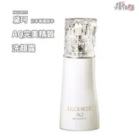 在飛比找蝦皮購物優惠-【日本直送】DECORTE黛珂 AQ MELIORITY 完