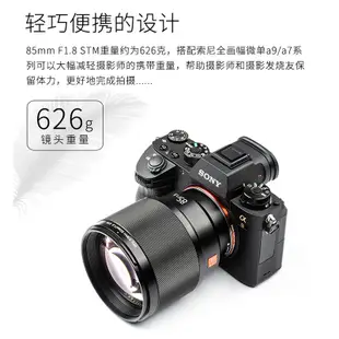 【Viltrox 唯卓仕】85mm F1.8 STM SONY 索尼 E NEX鏡頭 全片幅 85 A7 A9