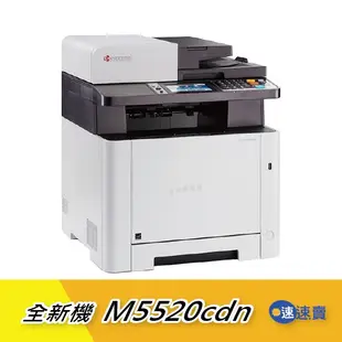 【含稅 全新】KYOCERA M5520cdn m5520 5520cdn 事務機 桌上型影印機 印表機 5520cdw