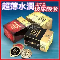 在飛比找蝦皮購物優惠-TTG超薄001玻尿酸保險套 超薄水潤 延時持久保險套 衛生