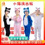 萬聖節女裝萬聖節兒童小貓抓老鼠動物表演服裝貓戲劇舞台親子成人服裝