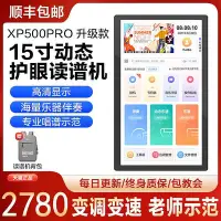 在飛比找Yahoo!奇摩拍賣優惠-眾信優品 【新品推薦】指北者XP500Pro護眼讀譜機15寸