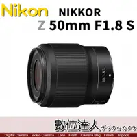在飛比找數位達人優惠-平輸 Nikon NIKKOR Z 50mm f1.8 S 