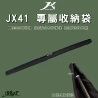 在飛比找蝦皮商城優惠-JX41 營柱收納袋 280cm 收納包 JX營柱 營柱防撞