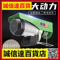 在飛比找樂天市場購物網優惠-微型電動葫蘆220v家用裝修小吊機0.5噸遙控單相提升機卷揚