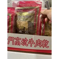 在飛比找蝦皮購物優惠-《Costco 好市多代購》高坑牛肉乾（原味/高粱酒）