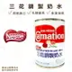 【富山食品】三花 調製奶水 405G 淡奶 蒸發牛奶 Evaporated Milk 飲料調製 烘焙原料 乳醣量高