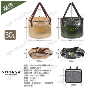 【Nobana】戶外折疊水桶 30L(悠遊戶外) (8.5折)