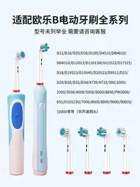 在飛比找Yahoo!奇摩拍賣優惠-適配Oralb歐樂B電動牙刷頭博朗D12D10/P2000/