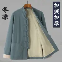 在飛比找momo購物網優惠-【巴黎精品】唐裝漢服上衣(加絨立領盤扣長袖男上衣5色a1bx