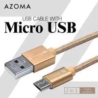 在飛比找松果購物優惠-Micro USB / 香檳金 / 2M 充電傳輸線 (8.