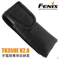 在飛比找PChome24h購物優惠-FENIX TK35UE V2.0 尼龍套