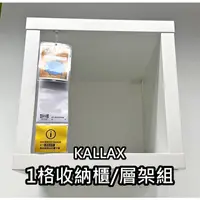 在飛比找蝦皮購物優惠-俗俗賣代購 IKEA 宜家家居 熱銷商品 CP值高 KALL